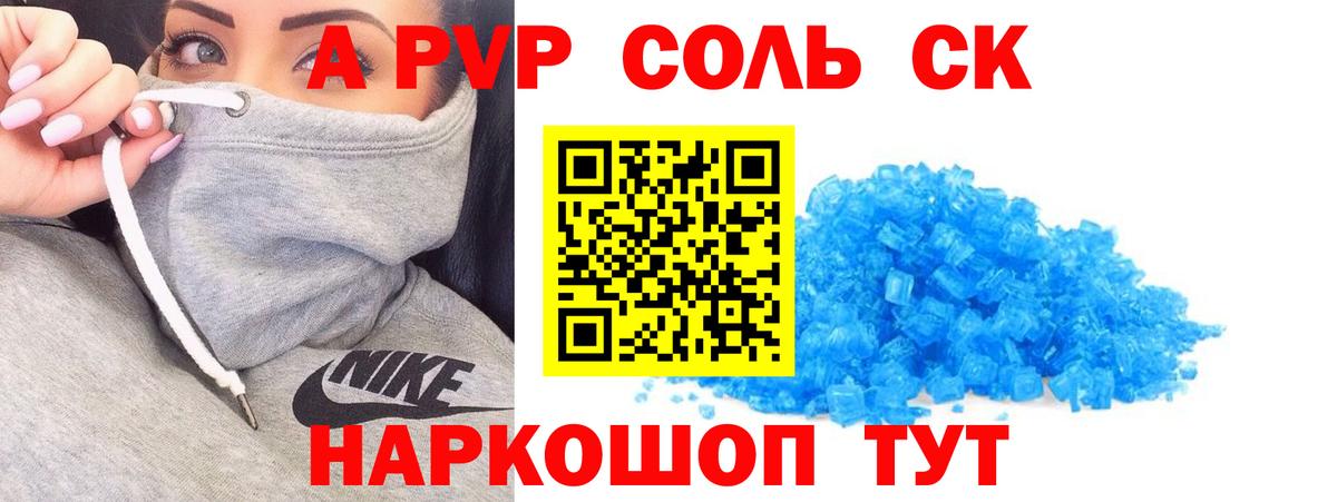 Alpha-PVP СК  Вход с VPN  Астрахань  A PVP мука 