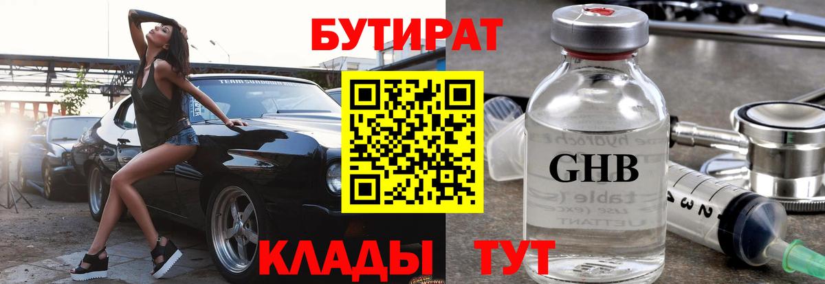 БУТИРАТ оксана  Вход с VPN  Астрахань 
