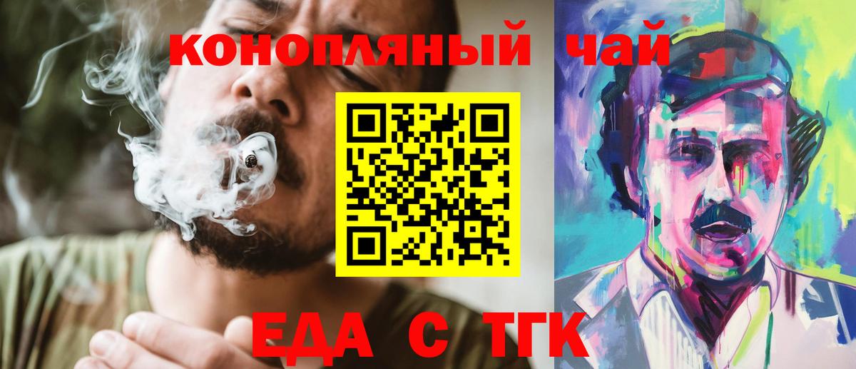 Еда ТГК конопля Астрахань