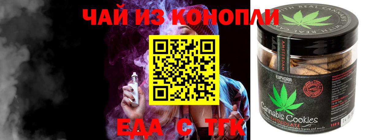 Еда ТГК конопля  Вход с VPN  Астрахань 