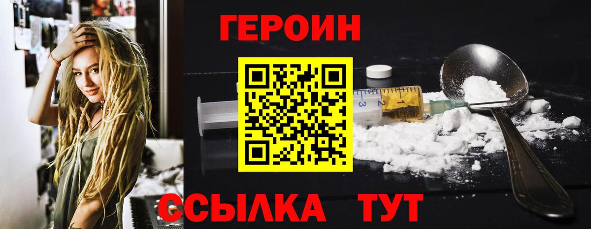 ГЕРОИН  Вход с VPN  Астрахань  ГЕРОИН Афган 