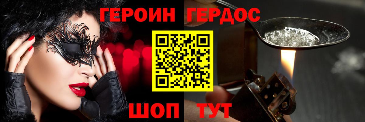 Героин герыч Астрахань