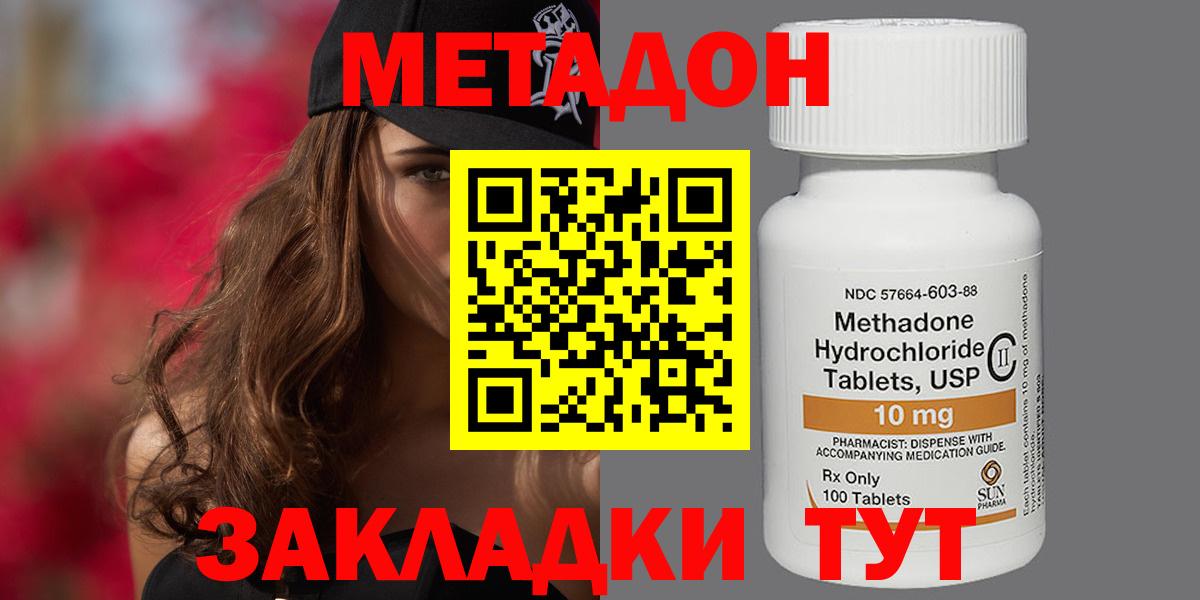 mega зеркало  МЕТАДОН мёд  Вход с VPN  Метадон methadone  Астрахань 