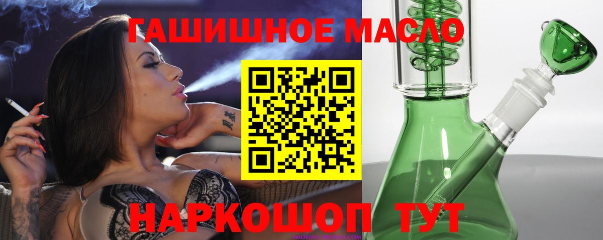 ТГК гашишное масло  Вход с VPN  Астрахань 